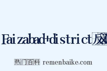 Faizabad+district反义词是什么意思的图片